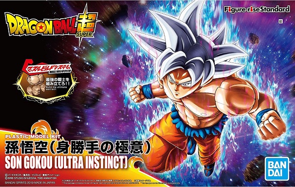 楽天市場 フィギュアライズスタンダード ドラゴンボール 孫悟空 身勝手の極意 新品 プラモデル バンダイ Figure Rise Standard ライフ ホビー ケンビル