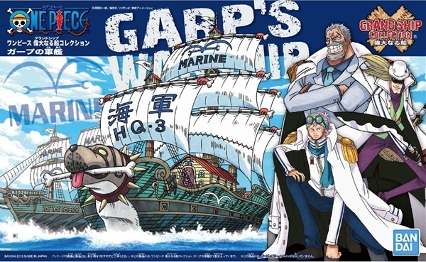 楽天市場 ワンピース 偉大なる船 グランドシップ コレクション ガープの軍艦 再販 新品 One Piece プラモデル ライフ ホビー ケンビル