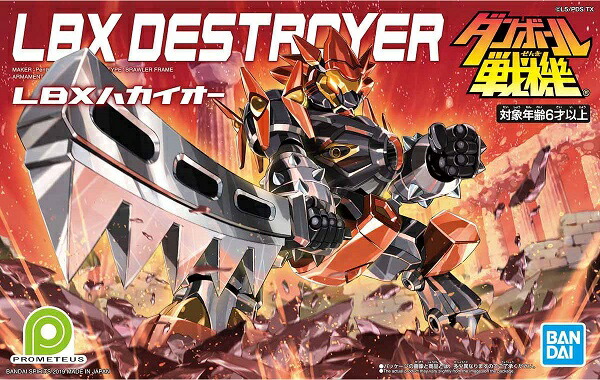 ダンボール戦機 1/1 LBX ハカイオー【新品】 プラモデル バンダイ画像