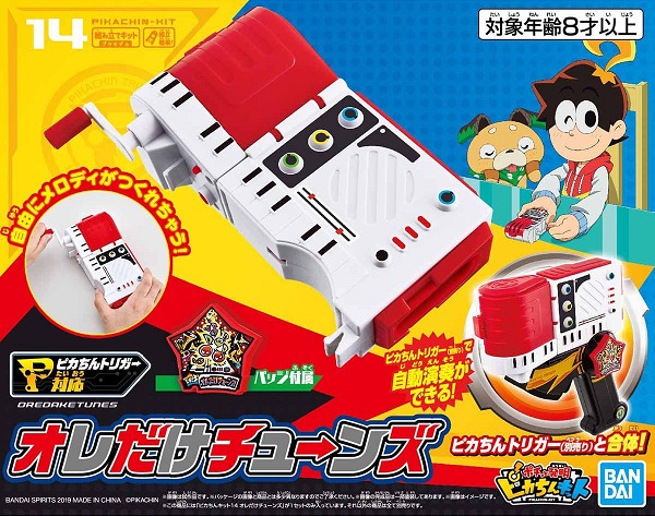 ポチっと発明ピカちんキット ピカちんキット14 オレだけチューンズ【新品】 バンダイ プラモデル画像