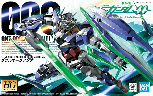 HG 1/144 (066)GNT-0000 ダブルオークアンタ【新品】 ガンプラ 機動戦士ガンダム00(ダブルオー) プラモデル画像