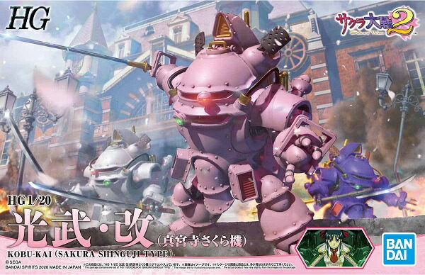 HG 1/20 光武・改 (真宮寺さくら機) (サクラ大戦2)【新品】 BANDAI バンダイ プラモデル画像