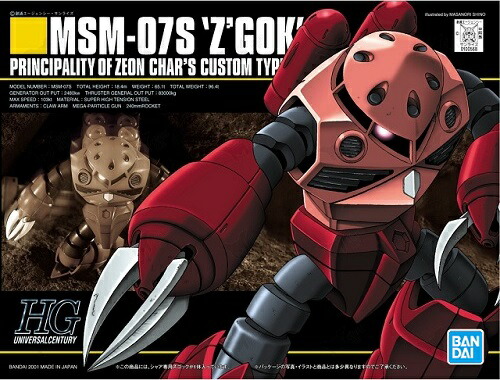 ガンプラ HGUC 1/144 MSM-04 アッガイ (機動戦士ガンダム) bme6fzu Amazon | HGUC 機動戦士ガンダム アッガイ 1/144スケール 色分け
