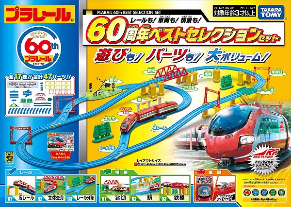 takara tomy train set