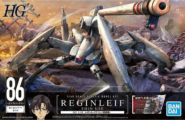 HG1/48レギンレイヴ(シン搭乗機)(初回特典付属)(86minus;エイティシックスminus;)【新品】BANDAIバンダイプラモデル【宅配便のみ】