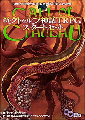 楽天市場】クトゥルフ神話カルトブック エイボンの書【新品】 TRPG