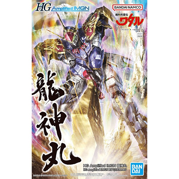 HG Amplified IMGN 龍神丸 (魔神英雄伝ワタル)【新品】 BANDAI バンダイ プラモデル 【宅配便のみ】画像