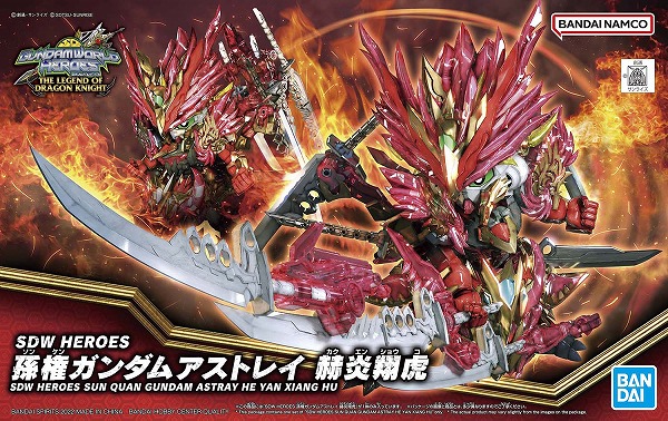 SDW HEROES (029) 孫権ガンダムアストレイ 赫炎翔虎【新品】 SDガンダムワールド ヒーローズ ガンプラ バンダイ プラモデル 【宅配便のみ】画像