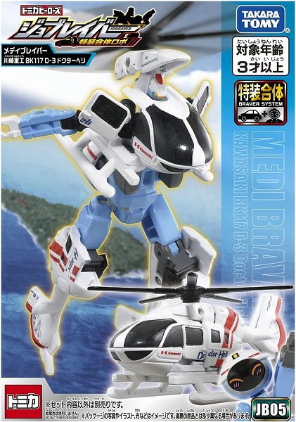 トミカ ジョブレイバー JB05 メディブレイバー 川崎重工 BK117 D-3 ドクターヘリ ミニカー TOMICA