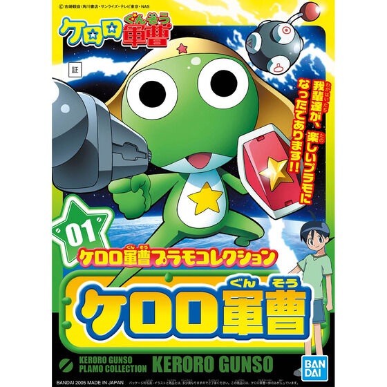 ケロロ軍曹プラモコレクション ケロロ軍曹【新品】 プラモデル BANDAI 【宅配便のみ】画像