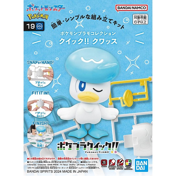 ポケモン　プラモデル　クイック1～20　26個セット ポケットモンスター』の簡単プラモデル「ポケプラクイック