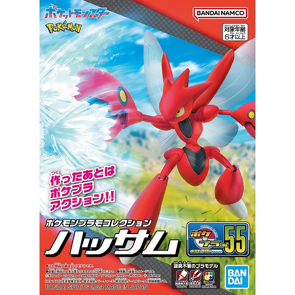 楽天市場】ポケモンプラモコレクション 55 セレクトシリーズ
