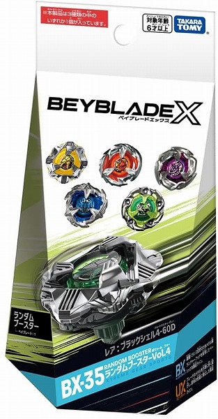 楽天市場】O タカラトミーBEYBLADE X ベイブレードX BX-35 ランダム