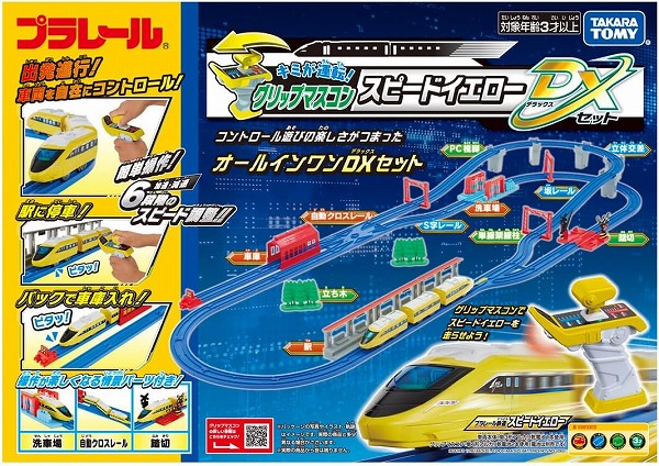 プラレール キミが動かす! グリップマスコン 素早さ黄色 DX仕掛ける【新品】 タカラトミー 仕掛ける 【宅配便のみ】