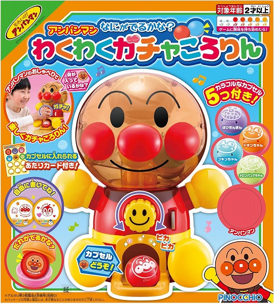 アンパンマン なにがでるかな?わくわくガチャころりん アガツマ(AGATSUMA)【新品】 知育玩具 おもちゃ 【宅配便のみ】