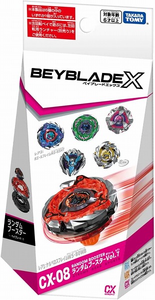 ベイブレードX CX-08ランダムブースターVol.7 6種　コンプリート② BEYBLADE X CX-08 ランダムブースターVol.7｜ブースター｜限定品