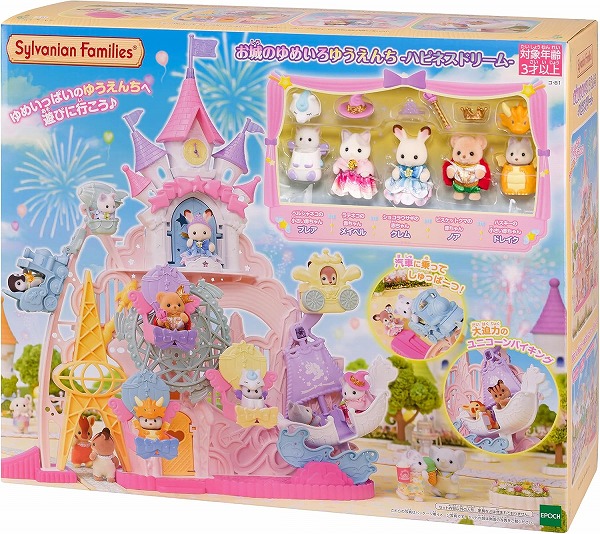 シルバニアファミリー お城のゆめいろゆうえんち -ハピネスドリーム- ｺ-81【新品】 【ハウス・家具】 【宅配便のみ】