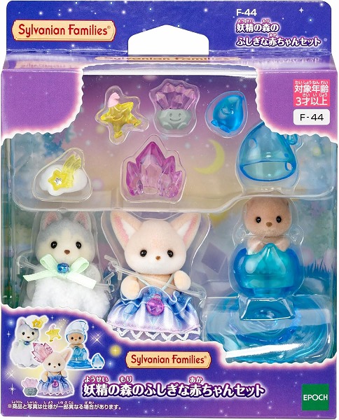 楽天市場】【シルバニア】【セット】エポック社 F−44 シルバニア