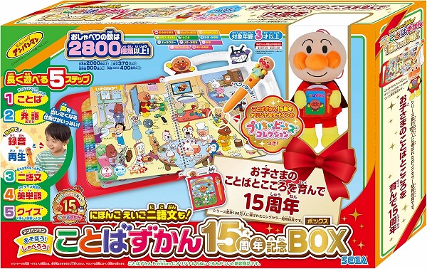 アンパンマン にほんごえいご二語文も！あそぼう！しゃべろう！ことばずかん15周年記念BOX【新品】 知育玩具 おもちゃ 【宅配便のみ】