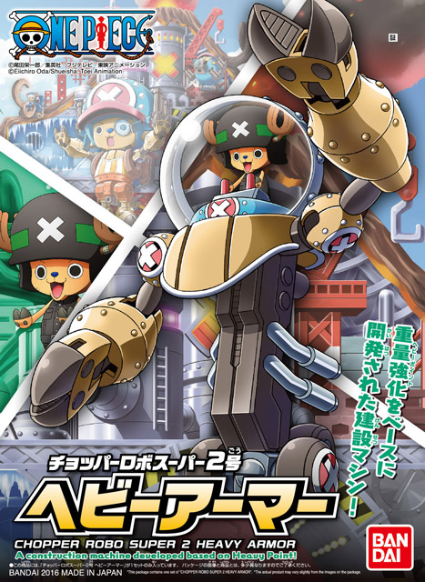 楽天市場 ワンピース チョッパーロボスーパー2号 ヘビーアーマー 新品 One Piece プラモデル 宅配便のみ ゲーム ホビー ケンビル Kenbill