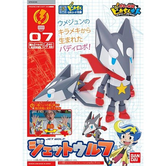 ポチっと発明ピカちんキット ピカちんキット07 ジェットウルフ【新品】 バンダイ プラモデル 【宅配便のみ】画像