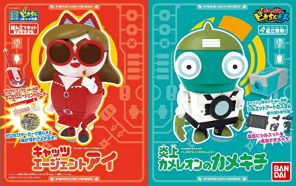 ポチっと発明ピカちんキット ピカちんロボ キャッツエージェントアイ&炎上カメレオンのカメキチセット【新品】 バンダイ プラモデル 【宅配便のみ】画像