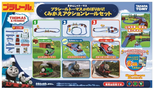 プラレール トーマスがのぼりおり くみかえアクションレールセット タカラトミー 見事な創造力 きかんしゃトーマス