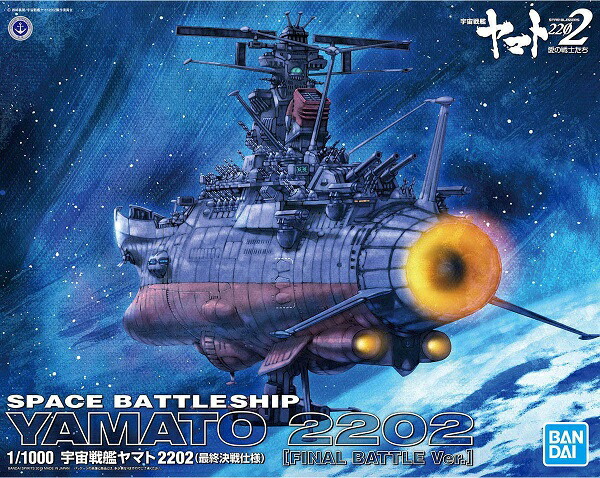 楽天市場 1 1000 宇宙戦艦ヤマト 最終決戦仕様 宇宙戦艦ヤマト22 新品 宇宙戦艦ヤマト プラモデル 宅配便のみ ゲーム ホビー ケンビル Kenbill