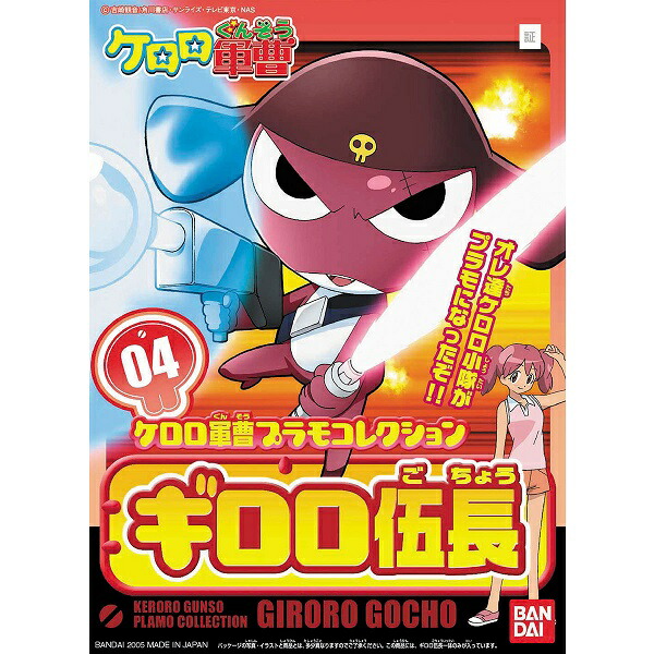 ケロロ軍曹プラモコレクション ギロロ伍長【新品】 プラモデル BANDAI 【宅配便のみ】画像
