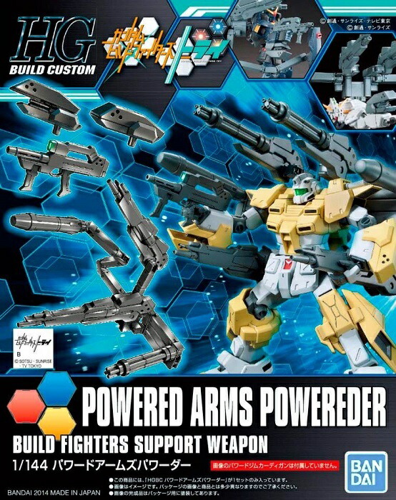 【楽天市場】HGBC 1/144 パワードアームズパワーダー (再販)【新品】 ガンプラ ガンダムビルドファイターズ