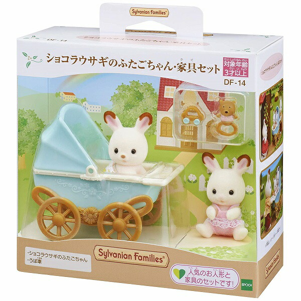 シルバニアファミリー ショコラウサギのふたごちゃん・家具セット