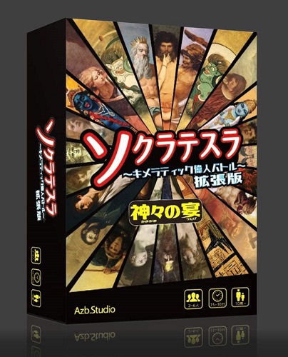 楽天市場 ソクラテスラ キメラティック偉人バトル 拡張版 神々の宴 新品 ボードゲーム アナログゲーム テーブルゲーム ボドゲ ライフ ホビー ケンビル