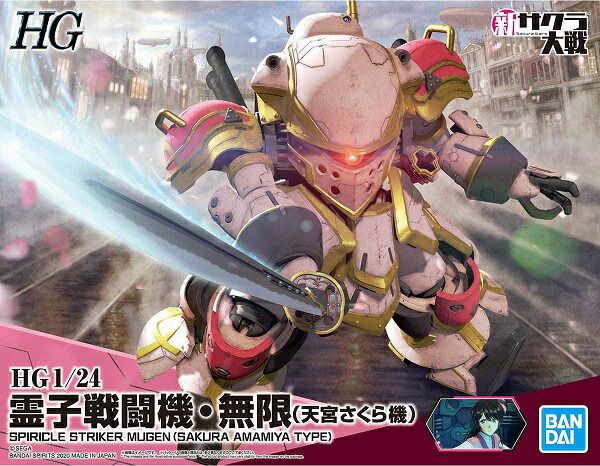 楽天市場】バンダイスピリッツ HG サクラ大戦 霊子戦闘機・無限 楽天市場】バンダイスピリッツ HG サクラ大戦 霊子戦闘機・無限