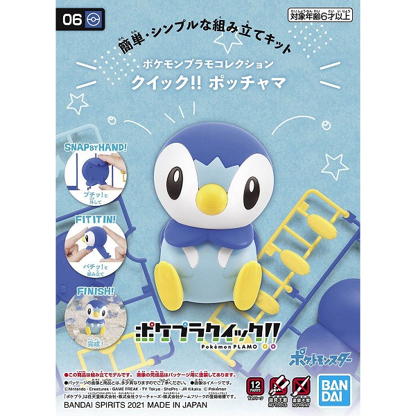 楽天市場 ポケモンプラモコレクション クイック 06 ポッチャマ 新品 ポケットモンスター ポケモン プラモデル Bandai 宅配便のみ ゲーム ホビー ケンビル Kenbill