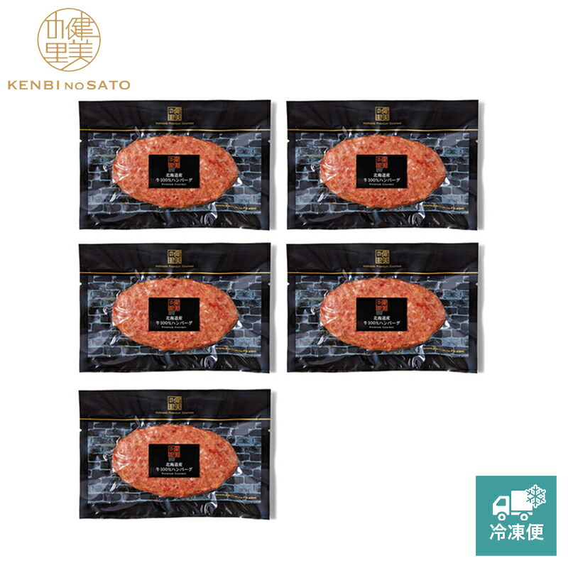 【健美の里 直営店】【高級 ギフト】【HOKKAIDO PREMIUM GIFT】極-Kiwami-ハンバーグB [MG032]【冷凍便】 4,374円