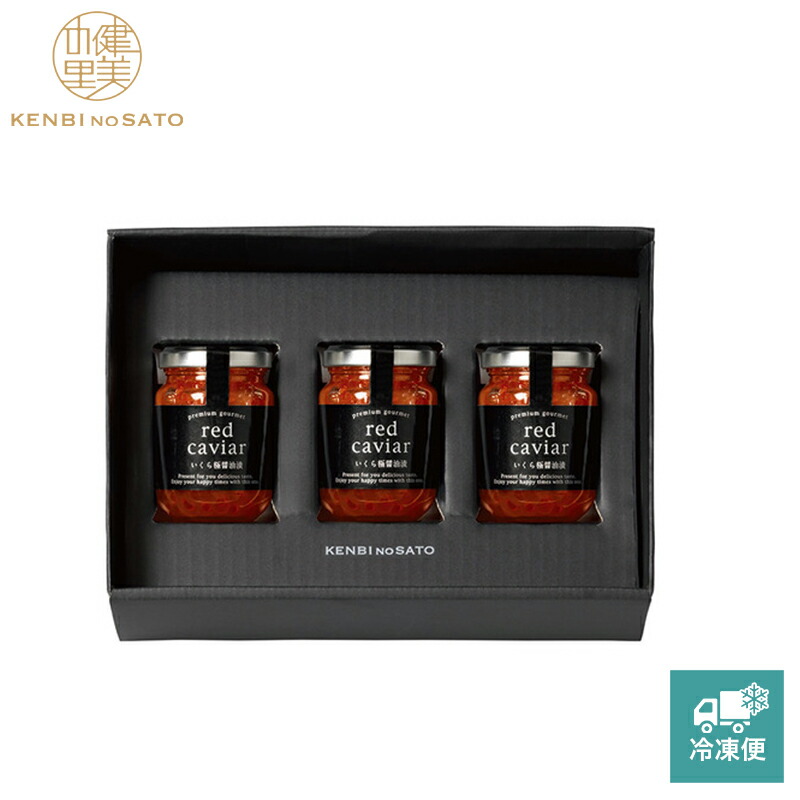 【健美の里 直営店】【高級 ギフト】【HOKKAIDO PREMIUM GIFT】いくら極醤油漬 [MG038C]【冷凍便】