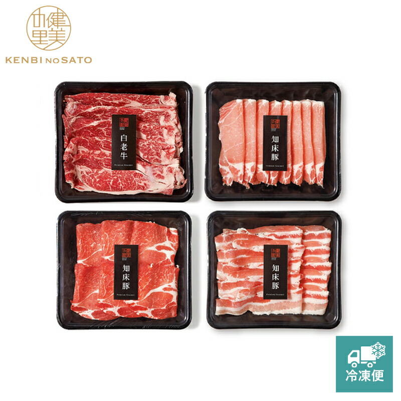 【健美の里 直営店】【高級 ギフト】【HOKKAIDO PREMIUM GIFT】白老牛すき焼き＆知床ポークしゃぶしゃぶ [MG054]【冷凍便】