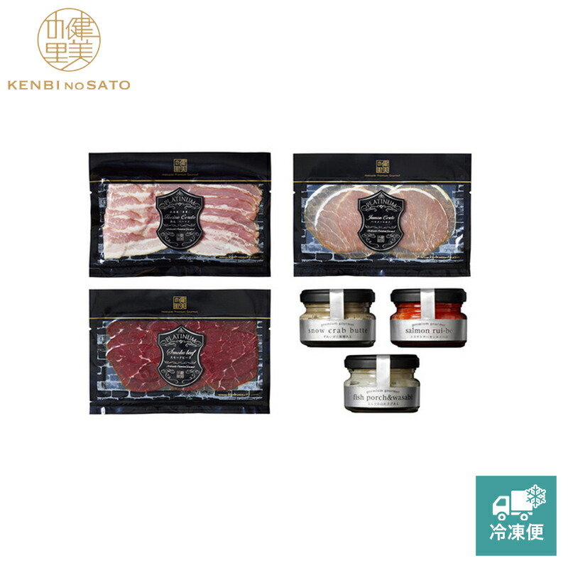 【健美の里 直営店】【高級 ギフト】【HOKKAIDO PREMIUM GIFT】健美PLATINUM I[MG142]【冷凍便】