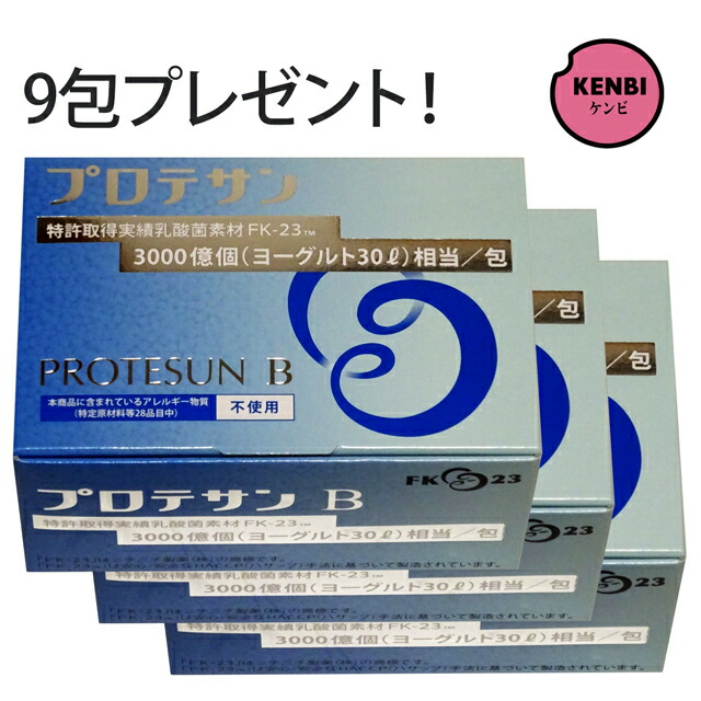 【定期購入】【送料無料】プロテサンB 31g (1g×31包)×3箱セット+9包プレゼント！ 当店売れ筋！入荷