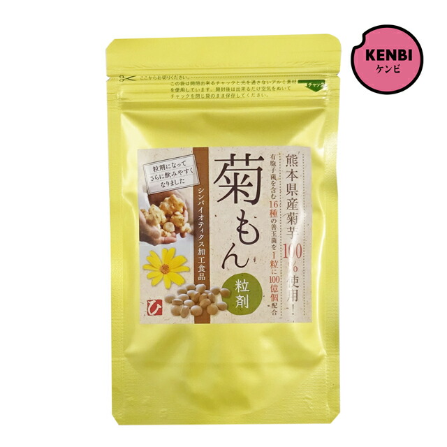 菊もん 320粒 菊芋 無農薬 無添加