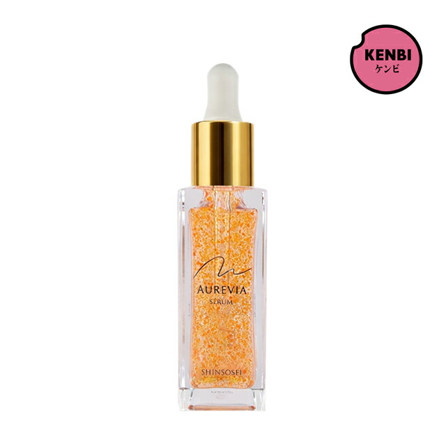 新蘇生 日医オーレヴィアセラム(美容液)30mL AUREVIA SERUM|ナチュレルSPゲルクリームの店健美