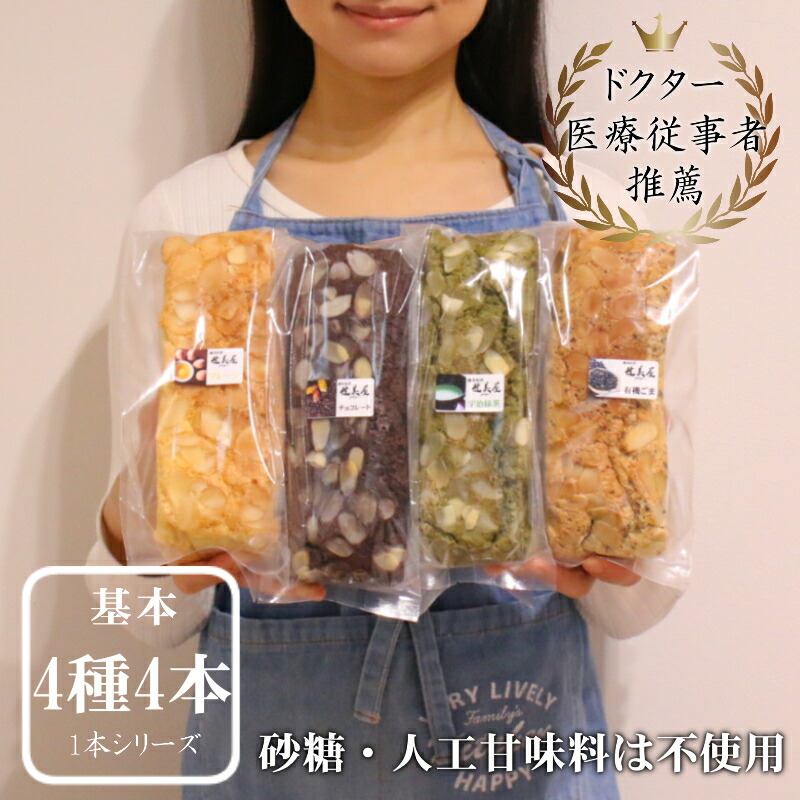 父の日　【低糖質パウンドケーキ】（基本）4種4本セット｜（プレーン、チョコレート、宇治抹茶、有機ごま）　自分用に　低糖質スイーツ　糖尿病の方でも安心　【・熨斗無料・メッセージハガキ無料】　詰め合わせ＼砂糖・小麦粉は使いません／　大豆粉を使用｜グルテンフリー