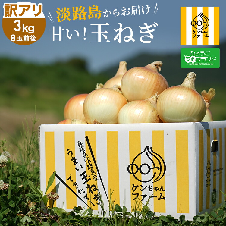 超お得！淡路島産玉ねぎ苗ターザン1000本おまけ付き送料無料 wakearionion3kg.jpg