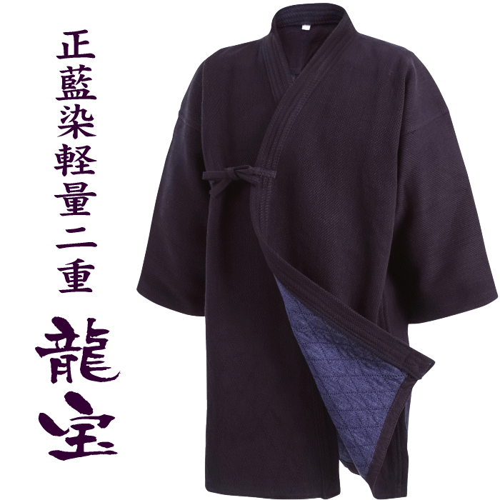 御前上等 二重剣道着 正藍染 軽さ 背継 ウォッシュ工業貨物輸送無料(北海道沖縄県を省く)