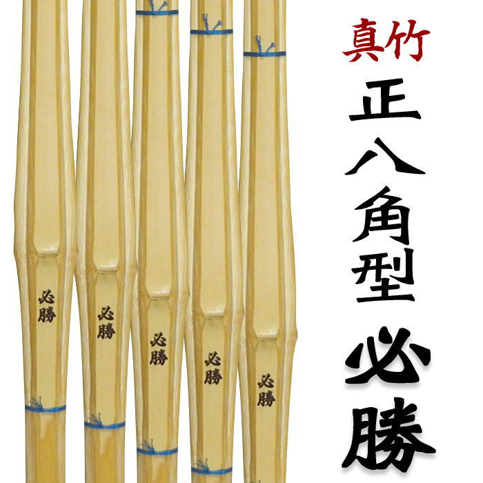 楽天市場】3本セット 真竹 竹刀 37寸 38寸 試合向け 先軽 胴張柄太 