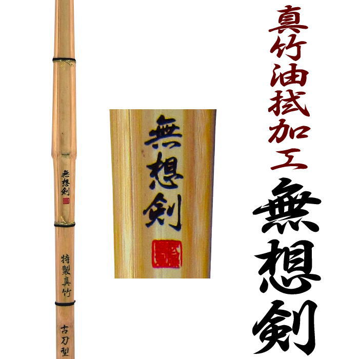 剣道 竹刀 バランス良好な桂竹の竹刀 37女子 竹のみ 厳選された特製 