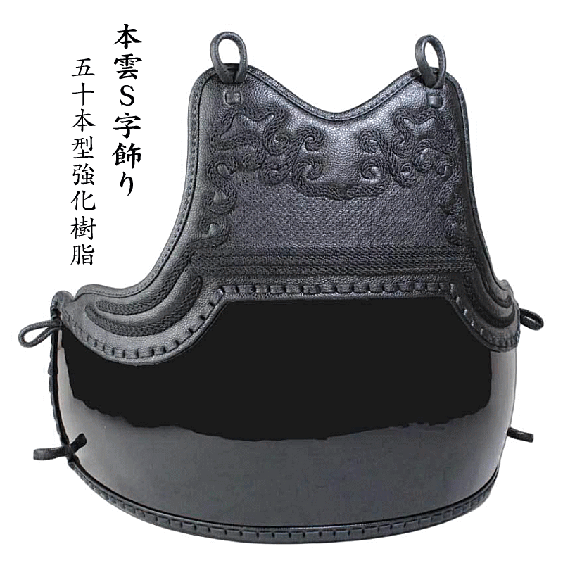 楽天市場】一般成人向け L寸のみ剣道 胴 単品 黒色濃紺ナナメ刺 50本型