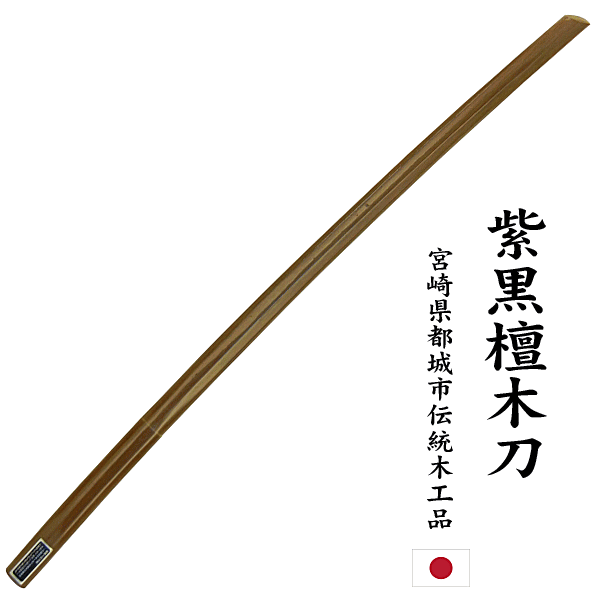 楽天市場】国産 赤樫 木刀 平峰 日本製大刀 中刀 小刀 : 剣道具