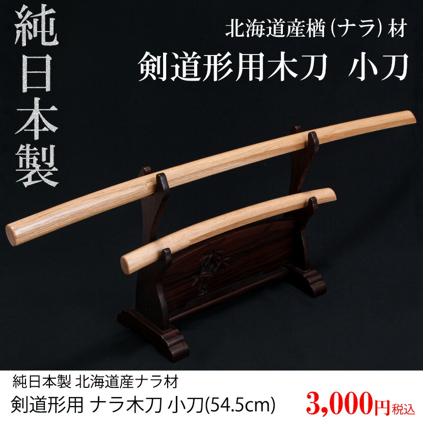 スヌケ　木刀　２本架　台付き　日本製　鑑賞用 楽天市場】オーダー特注生産品 納期をお問い合わせください最