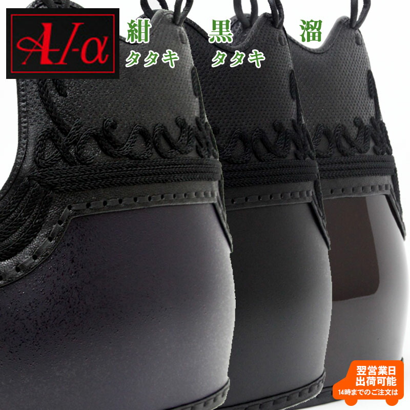剣道 安全装置 強化因子脂胴 A-1α (黒タタキ/紺タタキ/溜)
